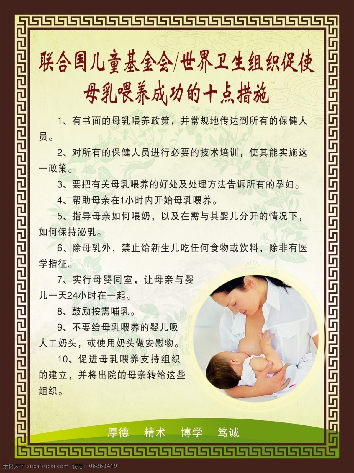 母乳 喂养 十 点 措施 母乳喂养 喂养十点措施 母婴 十点措施 母乳海报 分层