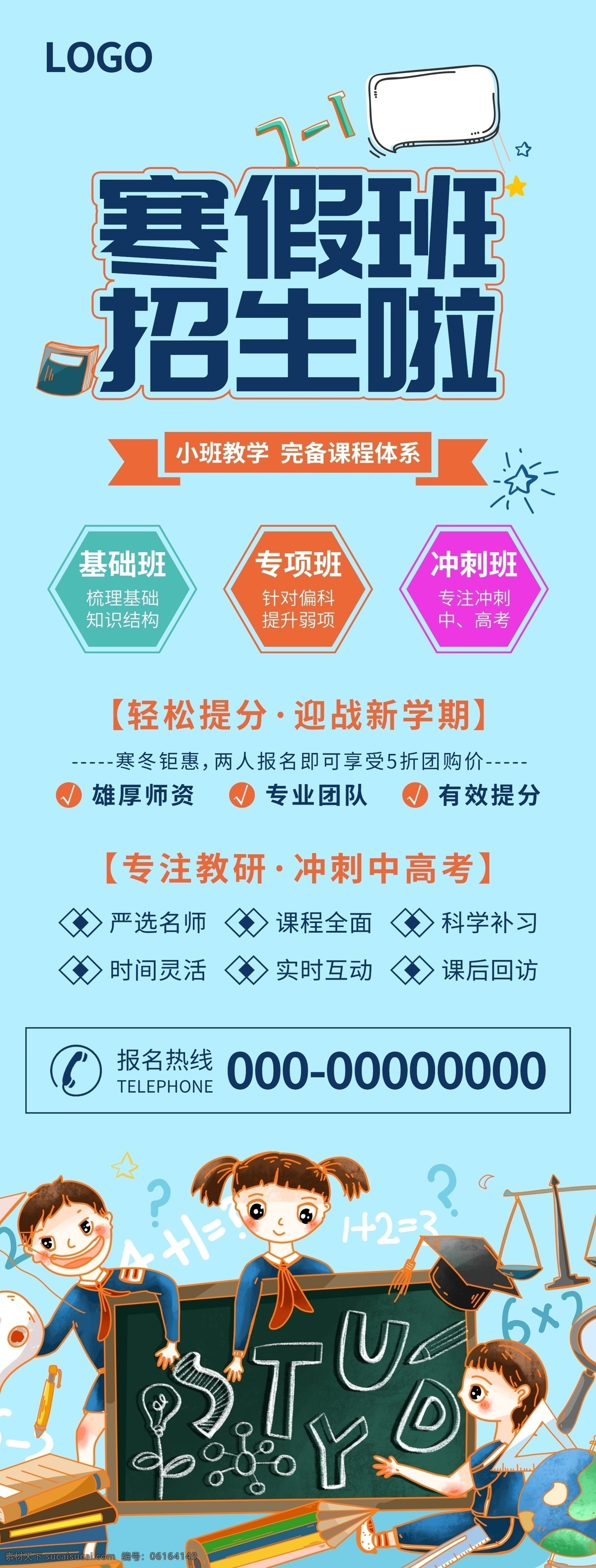 寒假招生 招生海报 寒假招生广告 寒假招生海报 寒假招生dm 寒假招生单页 寒假培训班 寒假培训招生 培训班 寒假班招生 寒假班海报 寒假班宣传 海报 招生广告 寒假班宣传单 寒假 寒假班广告 寒假班开课 快乐寒假 寒假学习 寒假补习 展板模板