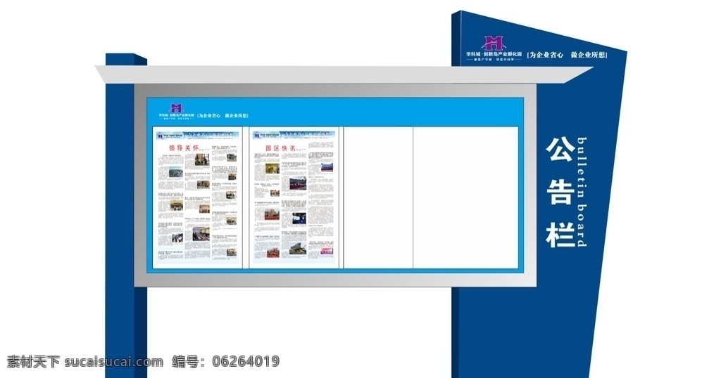 公告栏 矢量 效果图 公示栏 公告栏效果 矢量公告栏 公示栏效果 企业公告栏 宣传栏 公示栏板报 公司公告栏 企业公示栏 公示栏展板 业绩公示栏 任务公示栏 公示栏展示 企业宣传栏 公司宣传栏 企业形象展板 展板宣传栏 宣传栏模板 文化宣传 社区宣传栏 招牌效果图 展板模板
