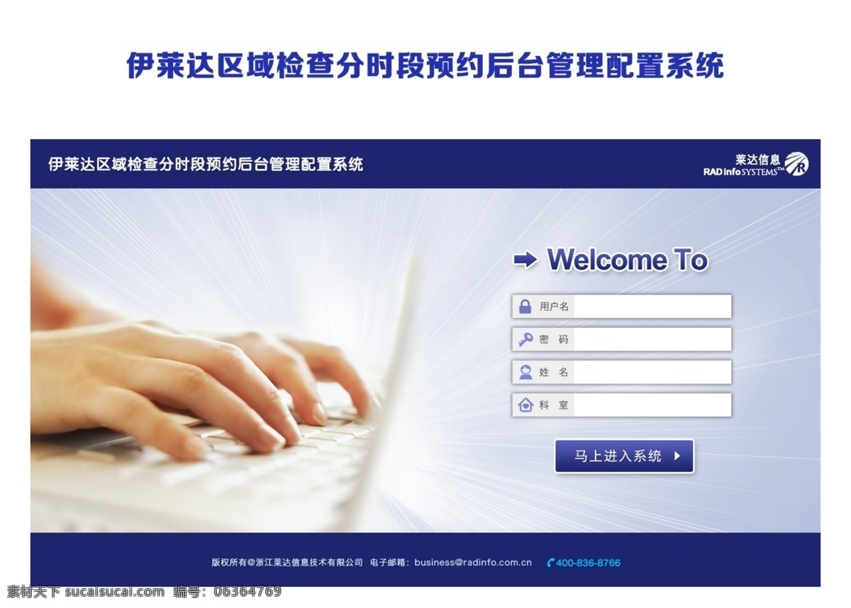 后台 管理 配置 系统 键盘 蓝色 清爽 原创设计 原创网页设计