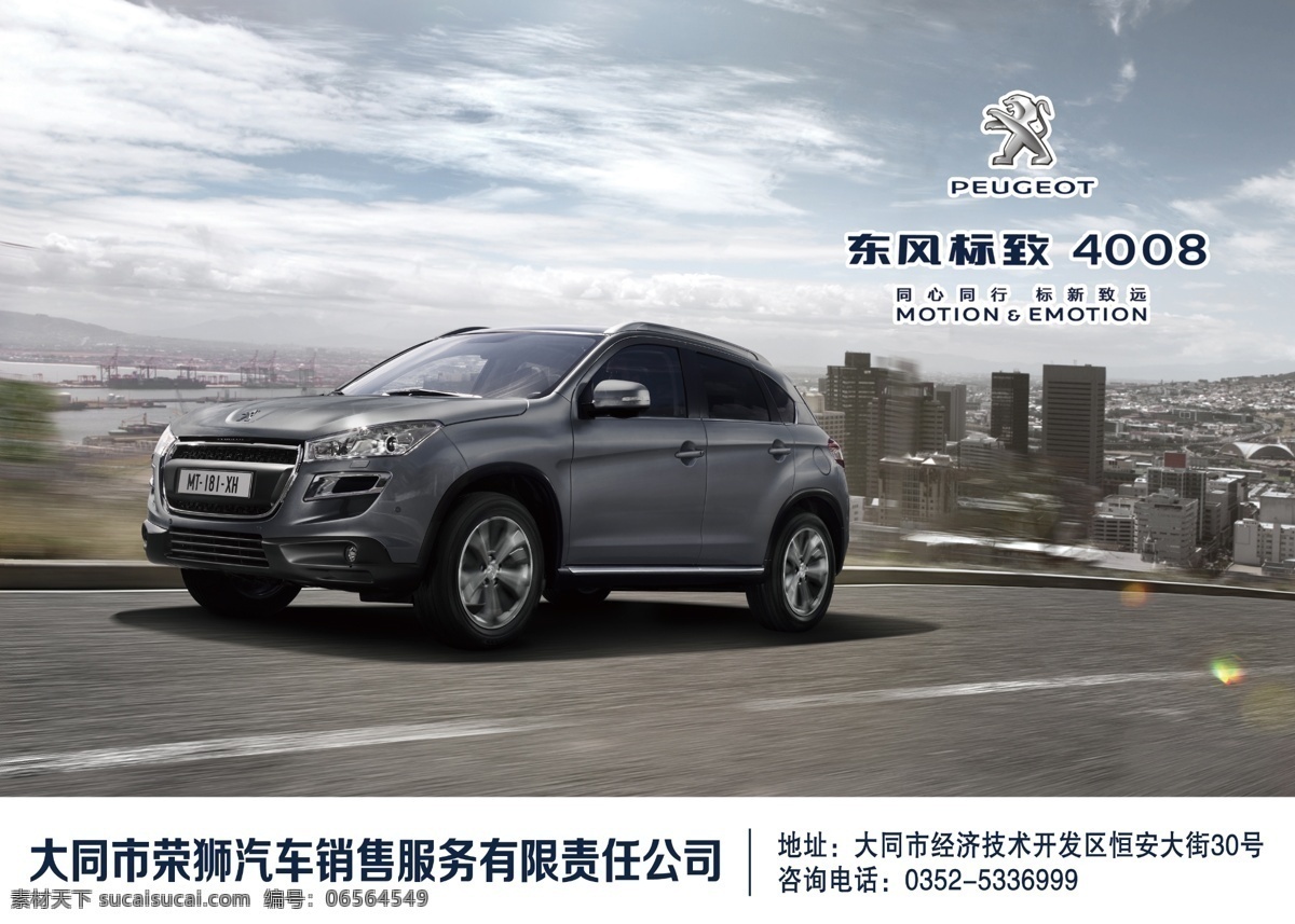 标志 广告 标志广告 标志车 东风标志 汽车