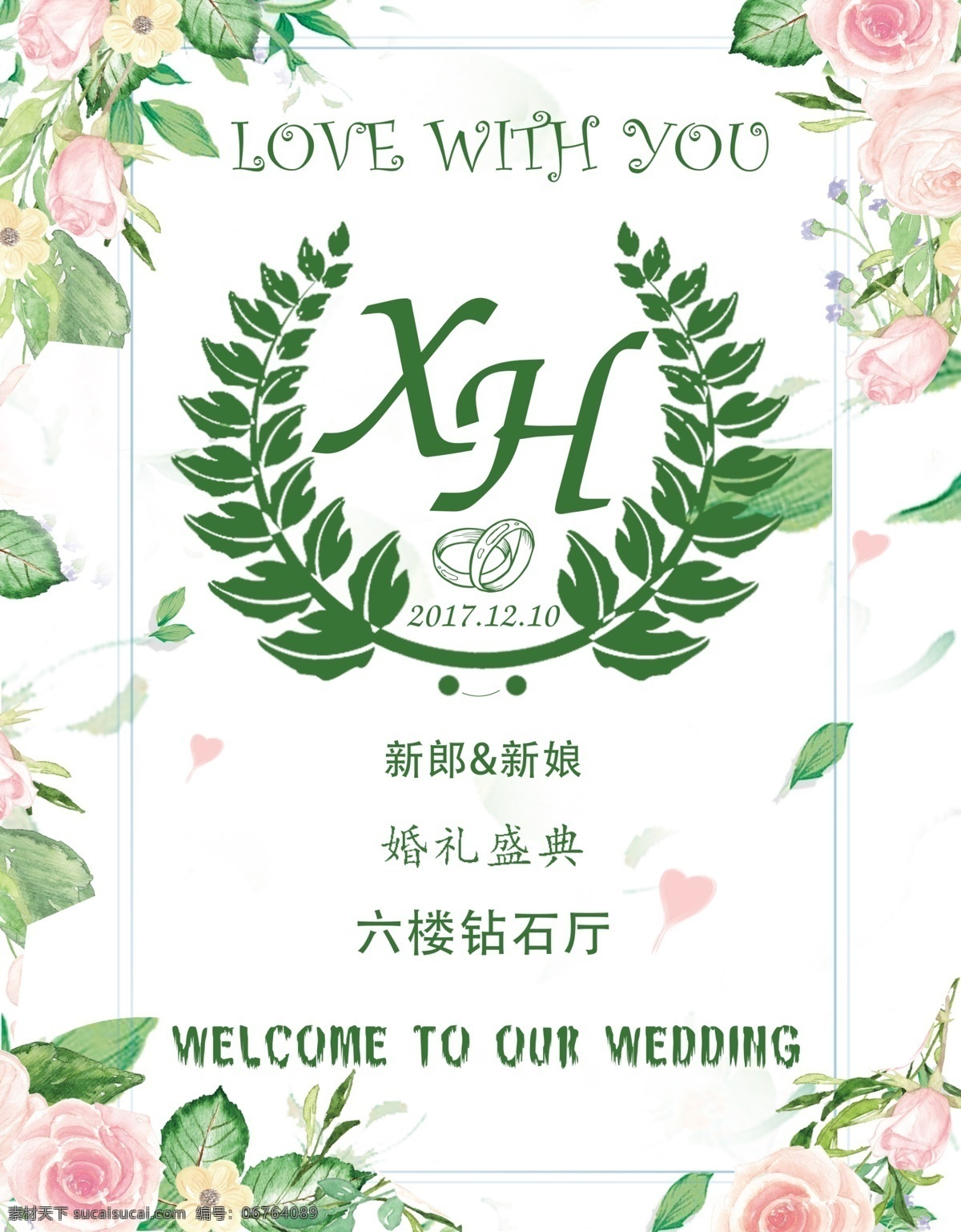 粉色 森 系 婚礼 指示牌 海报 展板 love 花环 戒指 手绘花