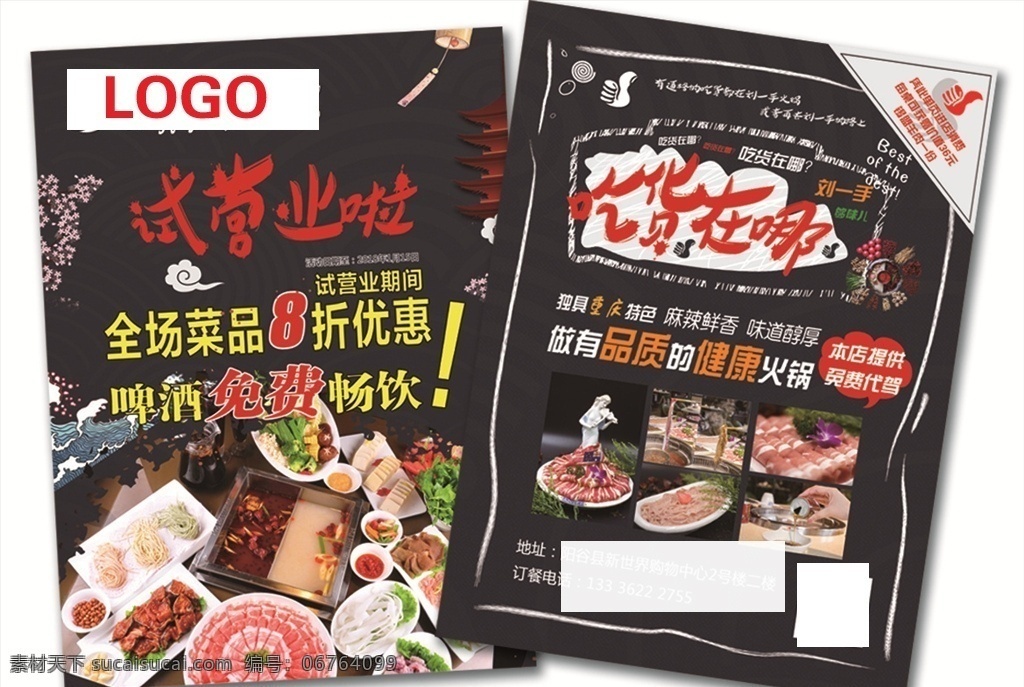 刘一手单页 时尚火锅单页 火锅单页 刘一手 重庆火锅 火锅海报 火锅宣传 火锅主题 火锅创意 火锅素材 吃货在哪 代驾 火锅背景 火锅季 创意火锅 火锅节 老火锅 火锅灯箱 火锅菜单背景 条纹 边框 黑色大气背景 时尚dm单 psd分层