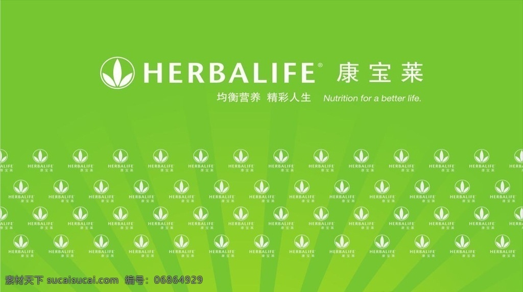 康宝莱 健康 营养护 绿色 饮料 健康饮料 蛋白质 芦荟 高清图 矢量图 logo