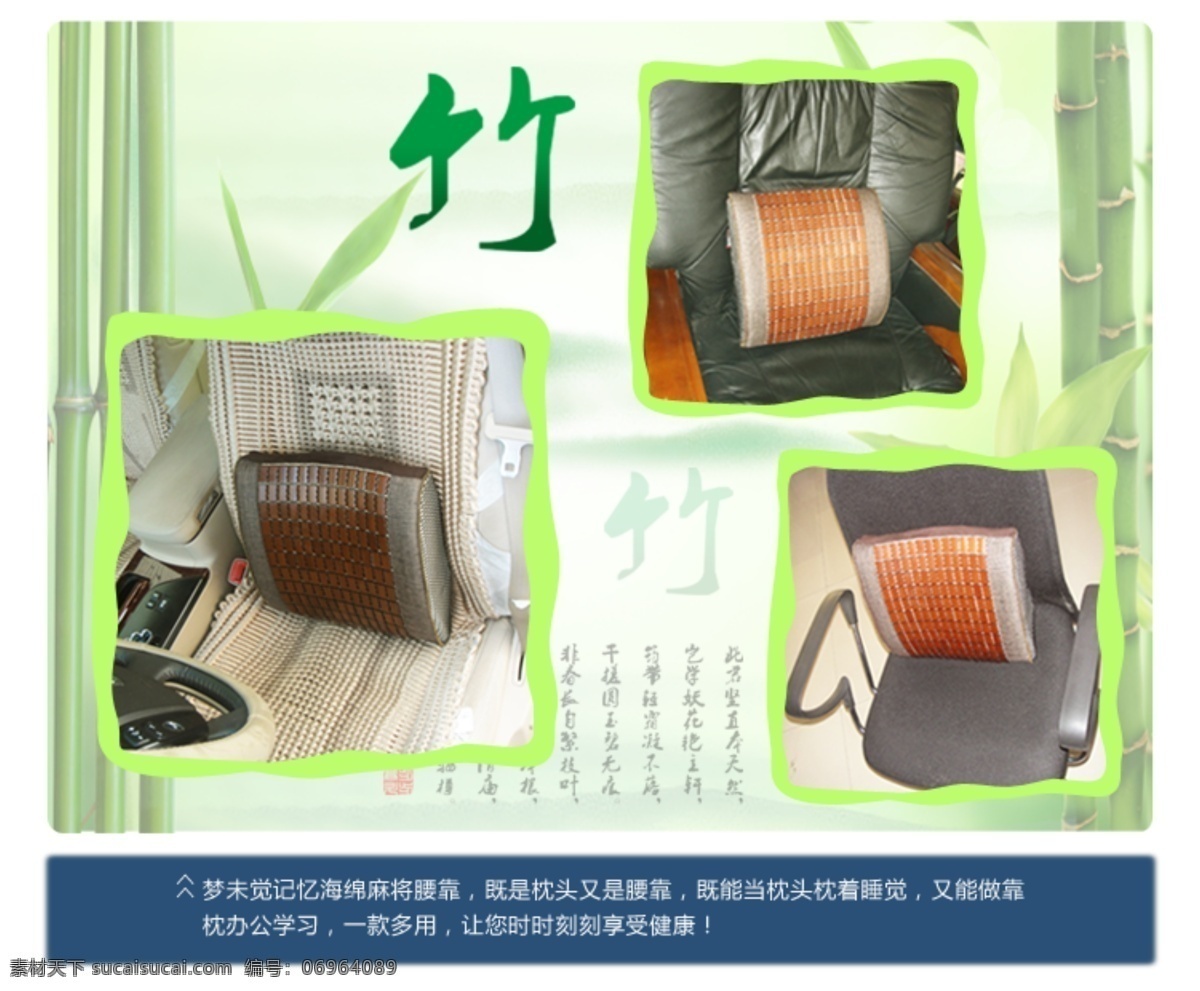封面设计 广告设计模板 画册设计 靠垫 靠垫海报 汽车 网页模板 源文件 海报 腰靠 车座 坐垫 汽车靠垫 竹子 中文模版 其他海报设计