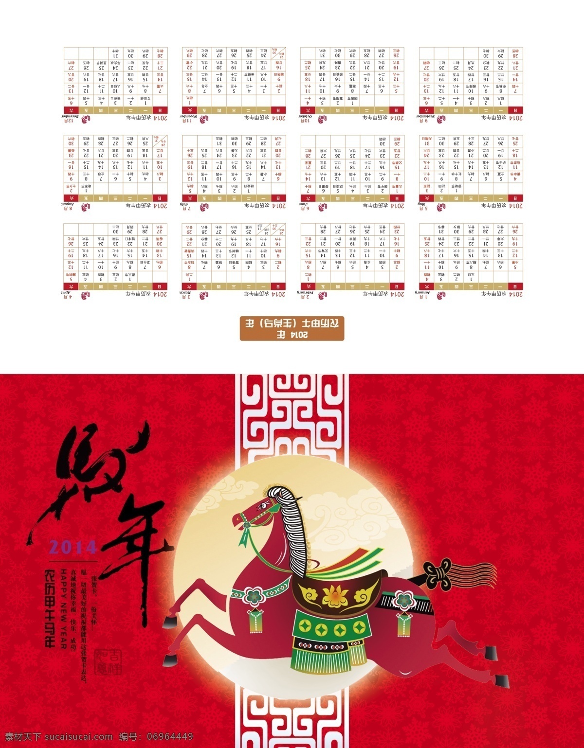 马年 贺卡 2014 年 日历 古典花纹 马年贺卡 模板下载 马年日历 毛笔字 矢量马 新年贺卡 雪花底纹 月亮 吉祥印章 节日素材 2015羊年