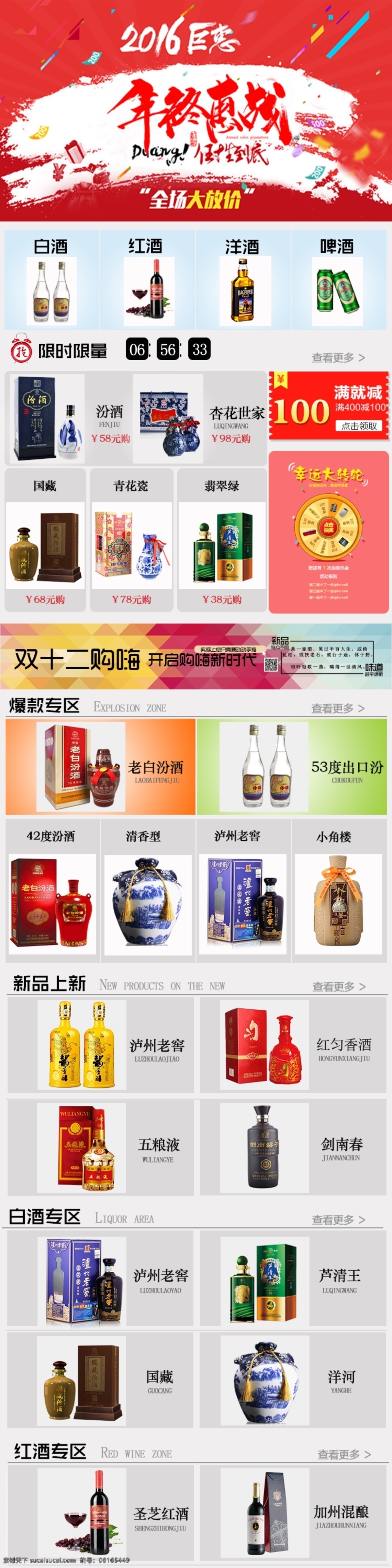 微 商城 酒业 界面 酒品 app 主页设计 手机页面