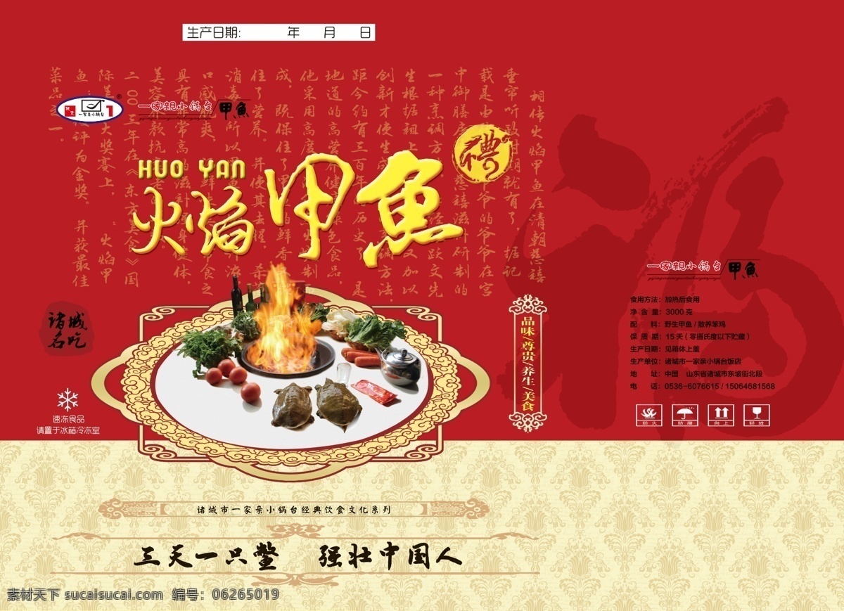 甲鱼 箱子 展开 图 包装 精品设计 甲鱼包装 红色箱子 psd源文件 包装设计