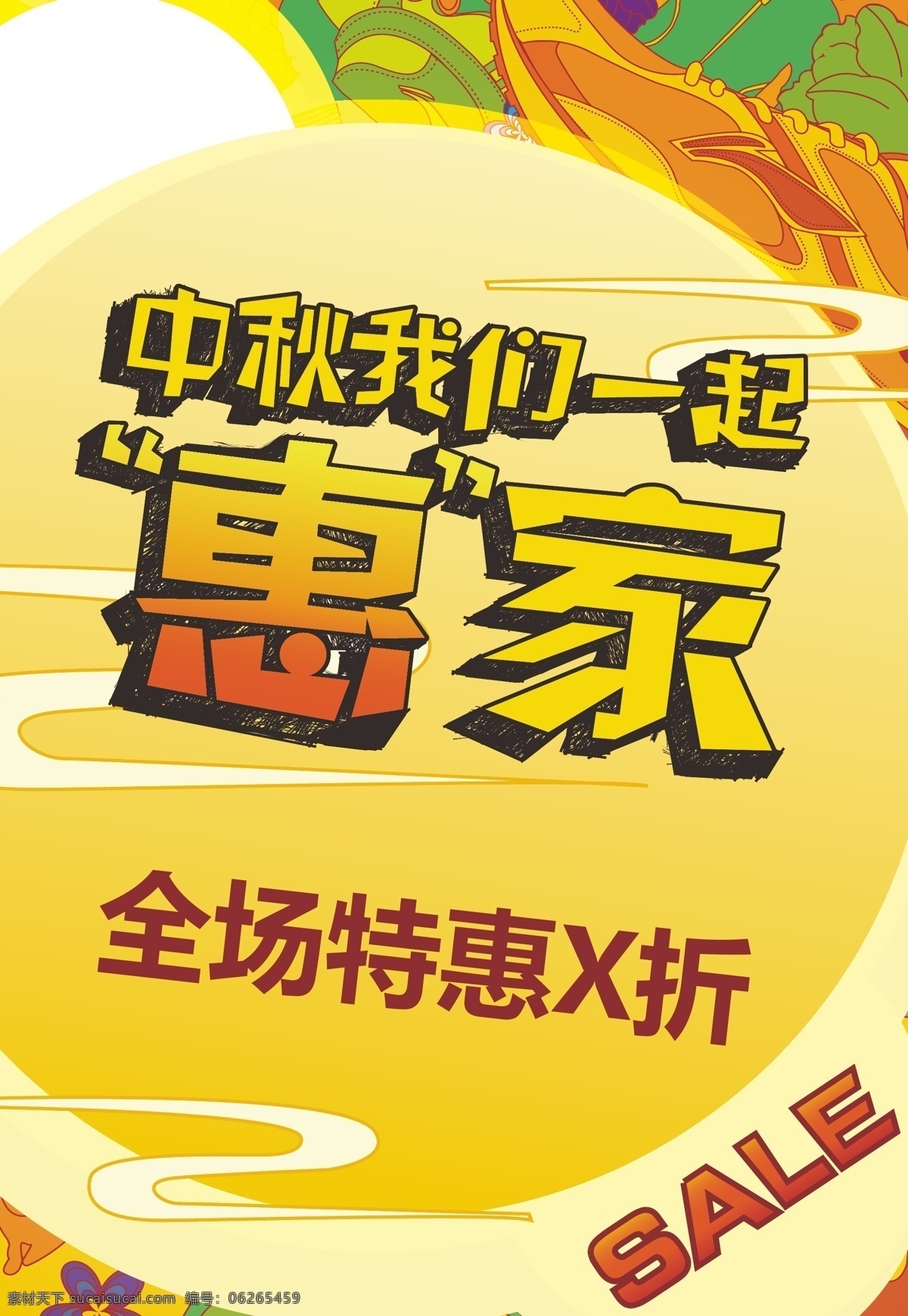 李宁 中秋 促销 台卡