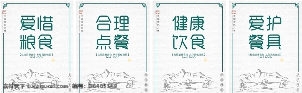 节约 粮食 简约 海报 节约粮食 节约粮食海报 节约粮食展板 珍惜粮食 珍惜粮食海报 食堂标语 珍惜粮食展板 光盘行动 珍惜粮食广告 餐厅展架 食堂海报 食堂文化 学校食堂 勤俭节约 反对浪费 部队食堂 军营食堂 单位食堂标语 学校餐厅 食堂展板 食堂节约海报