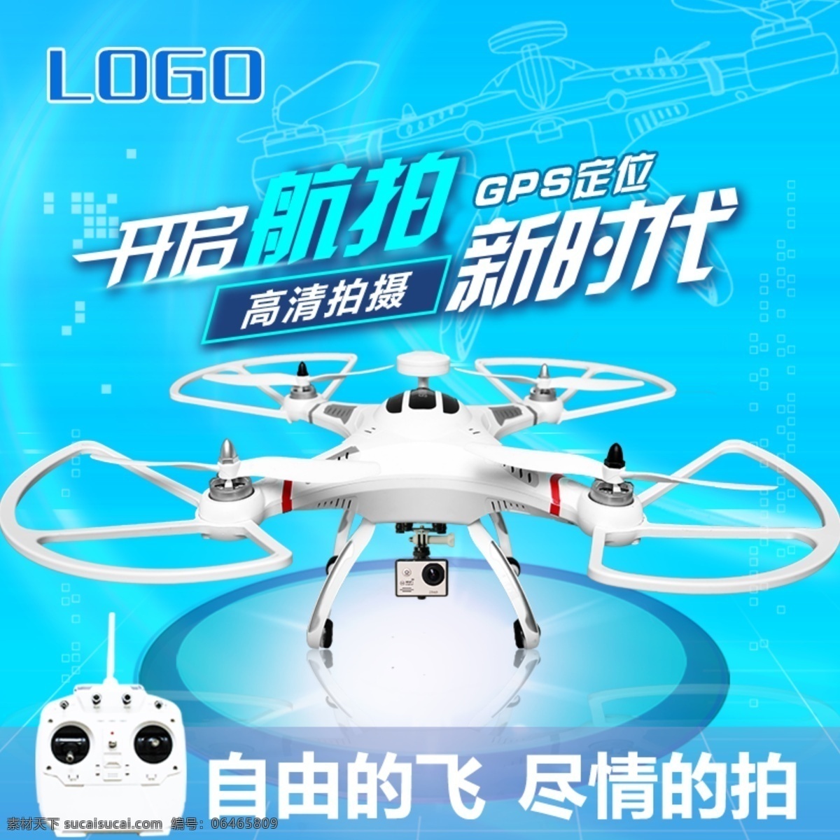 航拍 无人机 直通车 遥控飞机 飞机主图 版式设计 海报 淘宝直通车 主图直通车 淘宝界面设计 淘宝装修模板