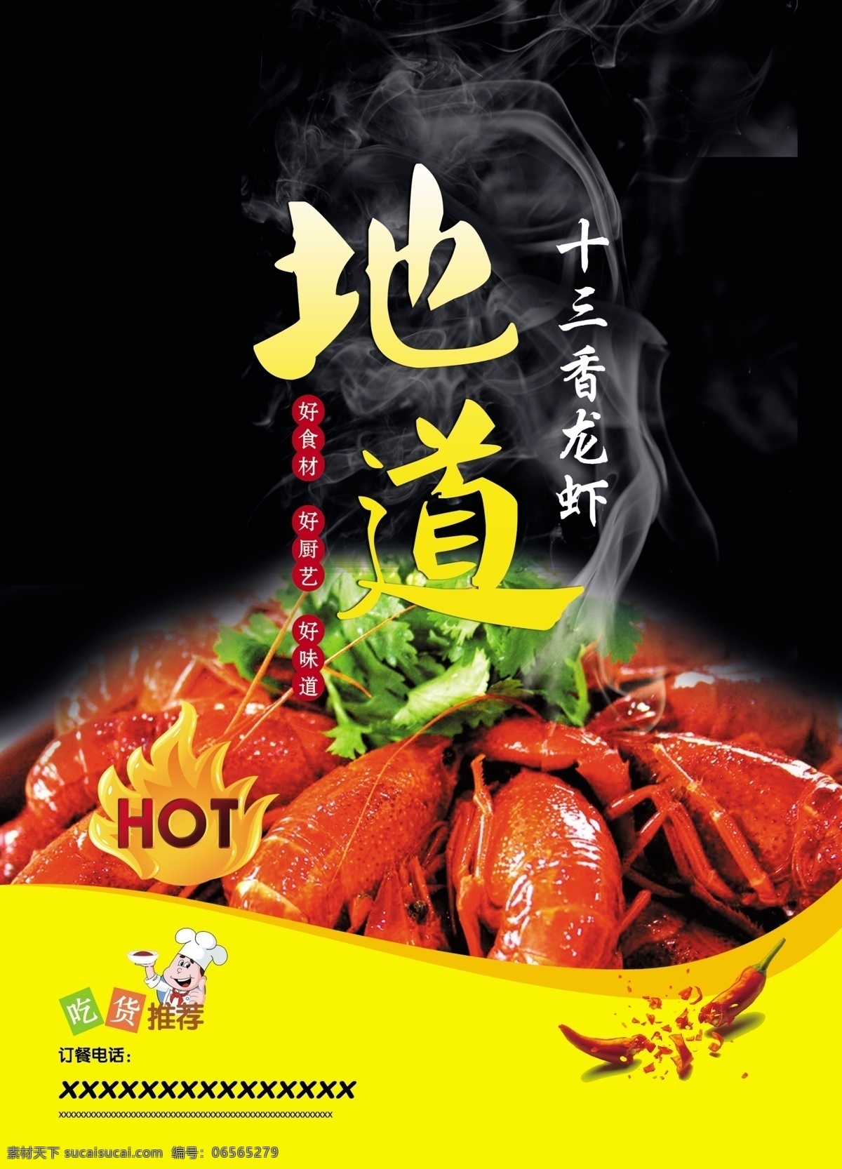 龙虾宣传单 辣椒 龙虾 吃货首选 黑色