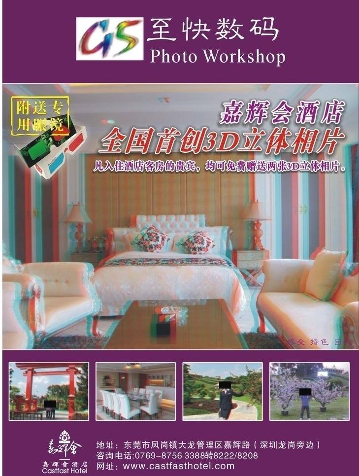 酒店 海报 风景海报 酒店海报 酒店宣传海报 客房海报 拍照海报 酒店套餐海报 矢量 psd源文件 餐饮素材