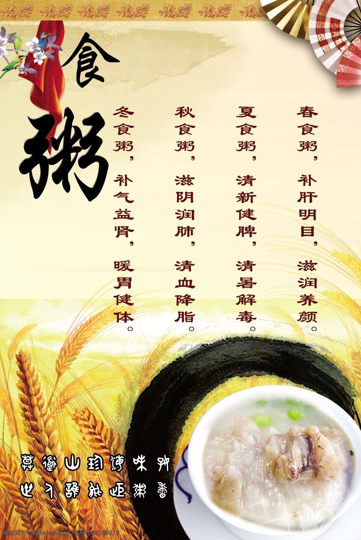 粥 食粥 煲仔粥 背景粥 麦子图 白色