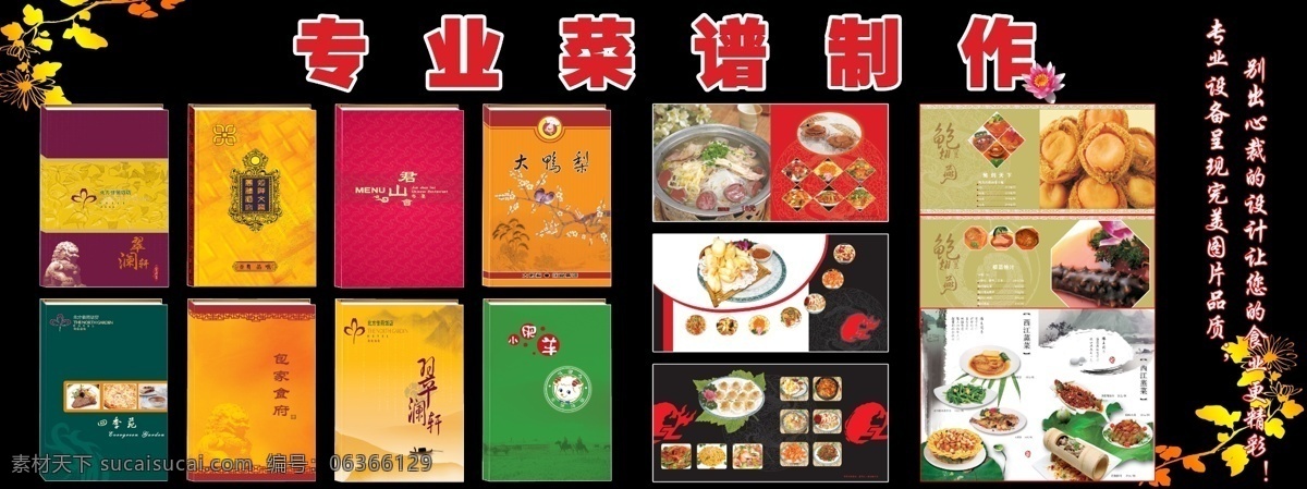 菜谱 制作 宣传 菜单 菜谱封皮 广告设计模板 花纹 源文件 菜谱制作宣传 封皮总汇
