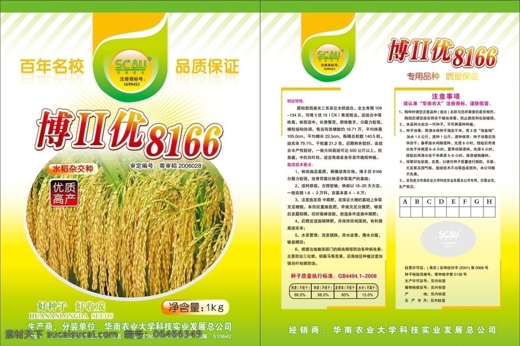 水稻包装袋 水稻 稻 农作物 农作物包装 包装设计 稻田 稻穗 水稻种子包装