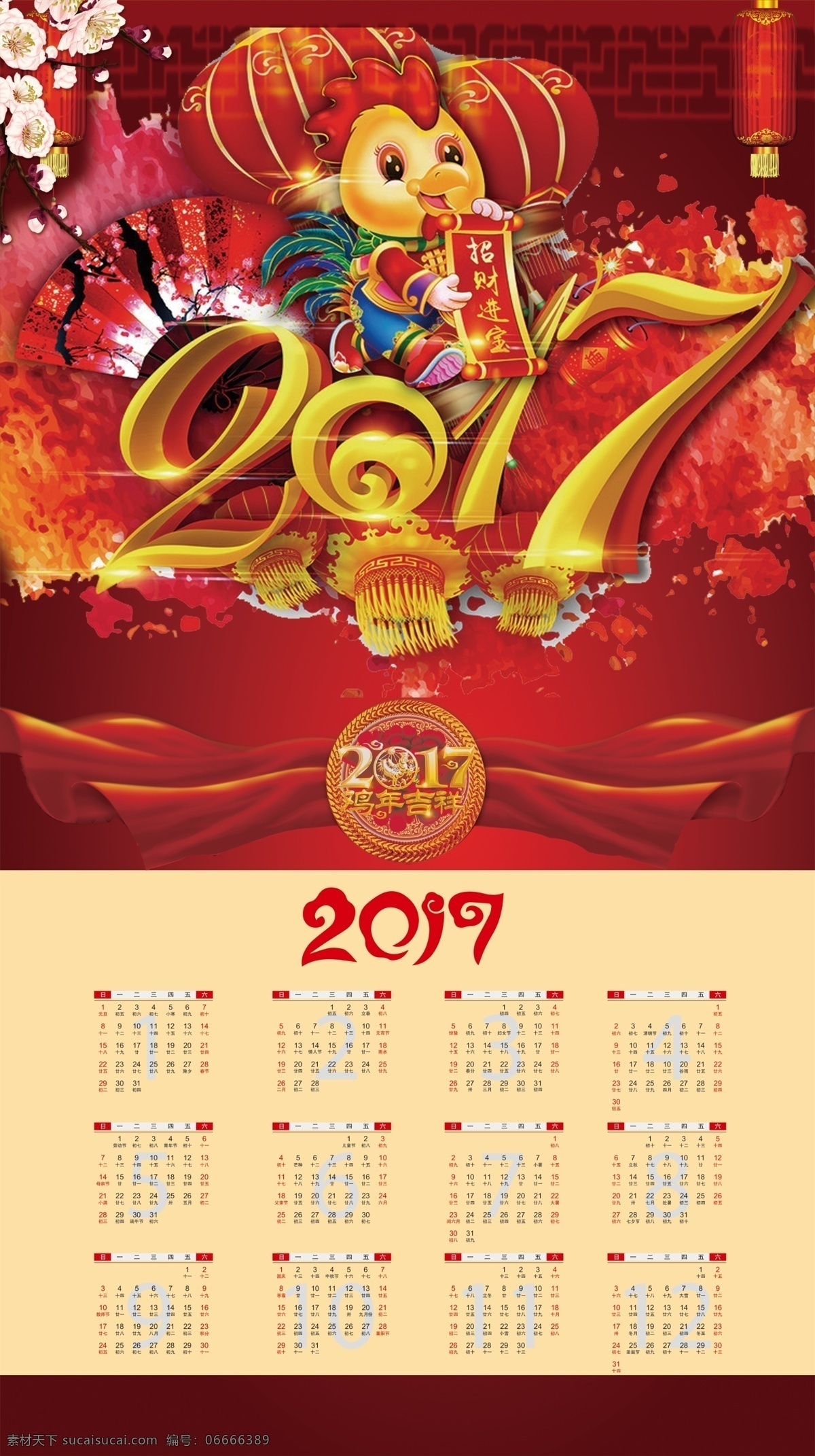 红色 背景 2017 鸡年 日历 金色 喜庆