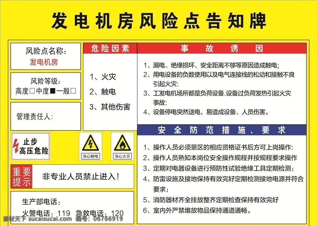 发电 机房 风险 点 告知 牌 风险点告知牌 发电机房 安全告知牌 告知卡 风险点 风险告知牌 室外广告设计