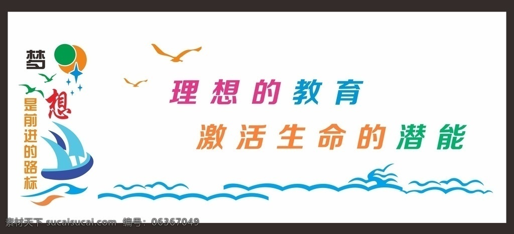 校园文化墙 校园 文化 墙绘 手绘 读书 学习 知识 涂鸦 校园文化 墙体手绘 pvc 亚克力