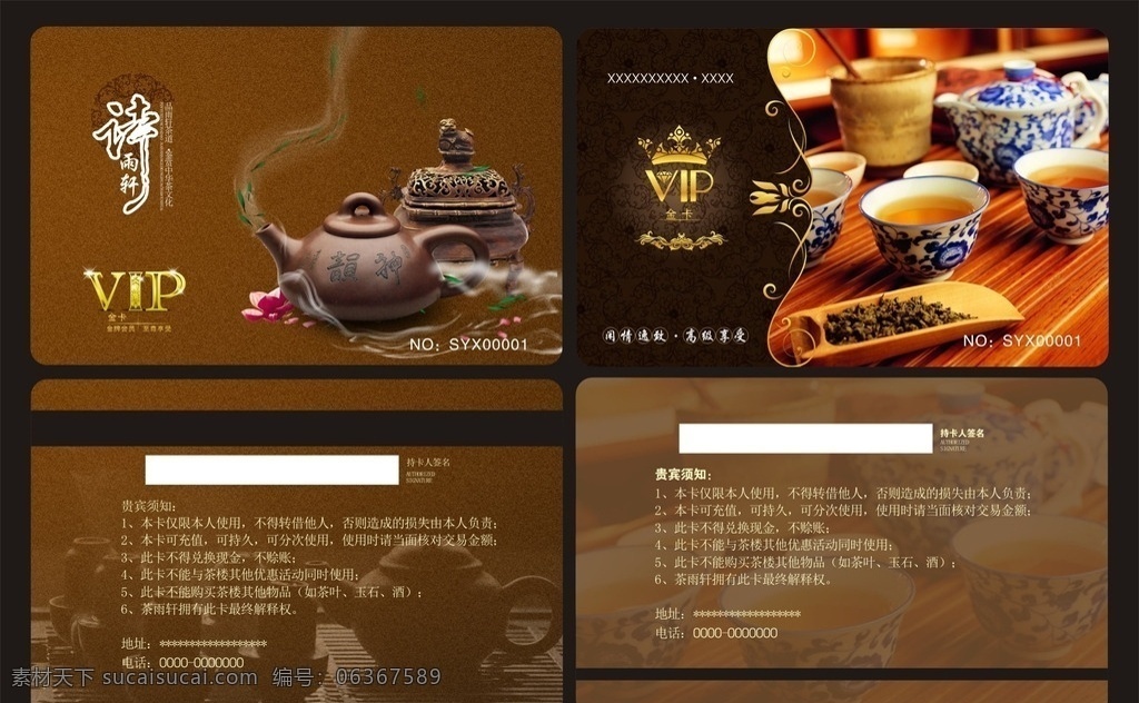 茶馆会员卡 茶馆 茶道 茶具 餐饮会员卡 高档会员卡 会员卡设计 金色会员卡 尊贵会员卡 会员卡模版 会员卡素材 餐厅会员卡 酒楼会员卡 料理会员卡 五谷会员卡 茶座会员卡 饭店会员卡 美食会员卡 餐馆会员卡 酒店会员卡 早茶会员卡 快餐会员卡 外卖会员卡 卡大全 名片卡片 会员卡