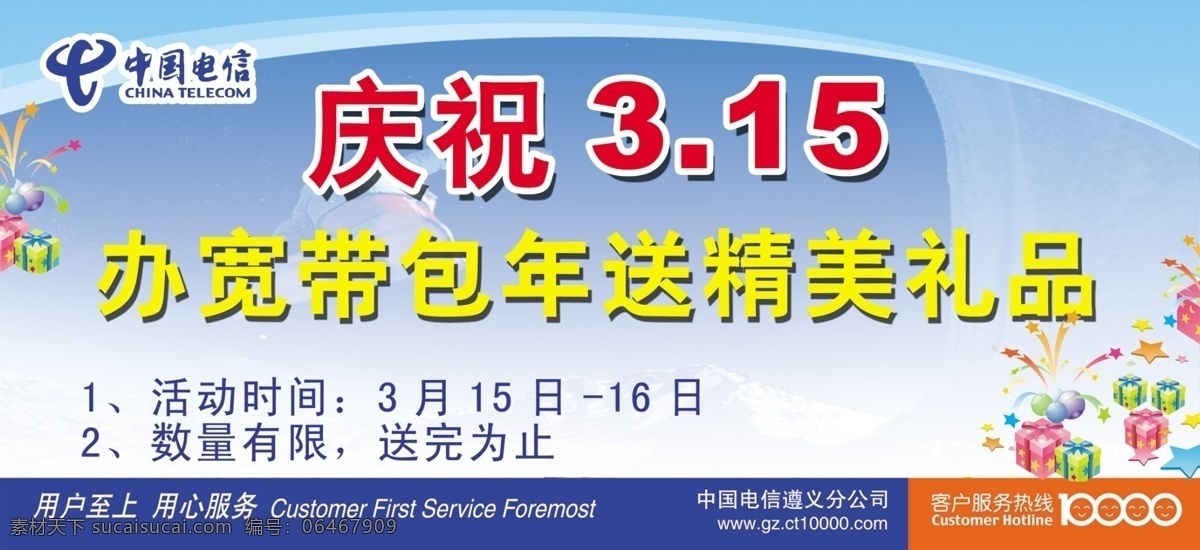 广告设计模板 精美礼品 礼花 源文件 中国电信 电信 展板 宽带包年 10000 美华 广告 其他海报设计