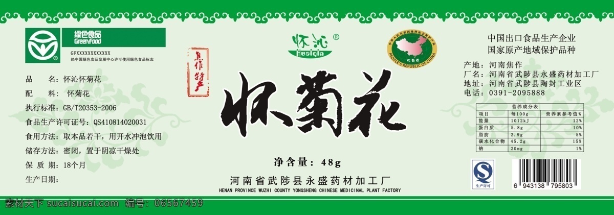 食品 标签 怀 菊花 psd源文件 绿 食品标签 四大怀药 原创设计 其他原创设计