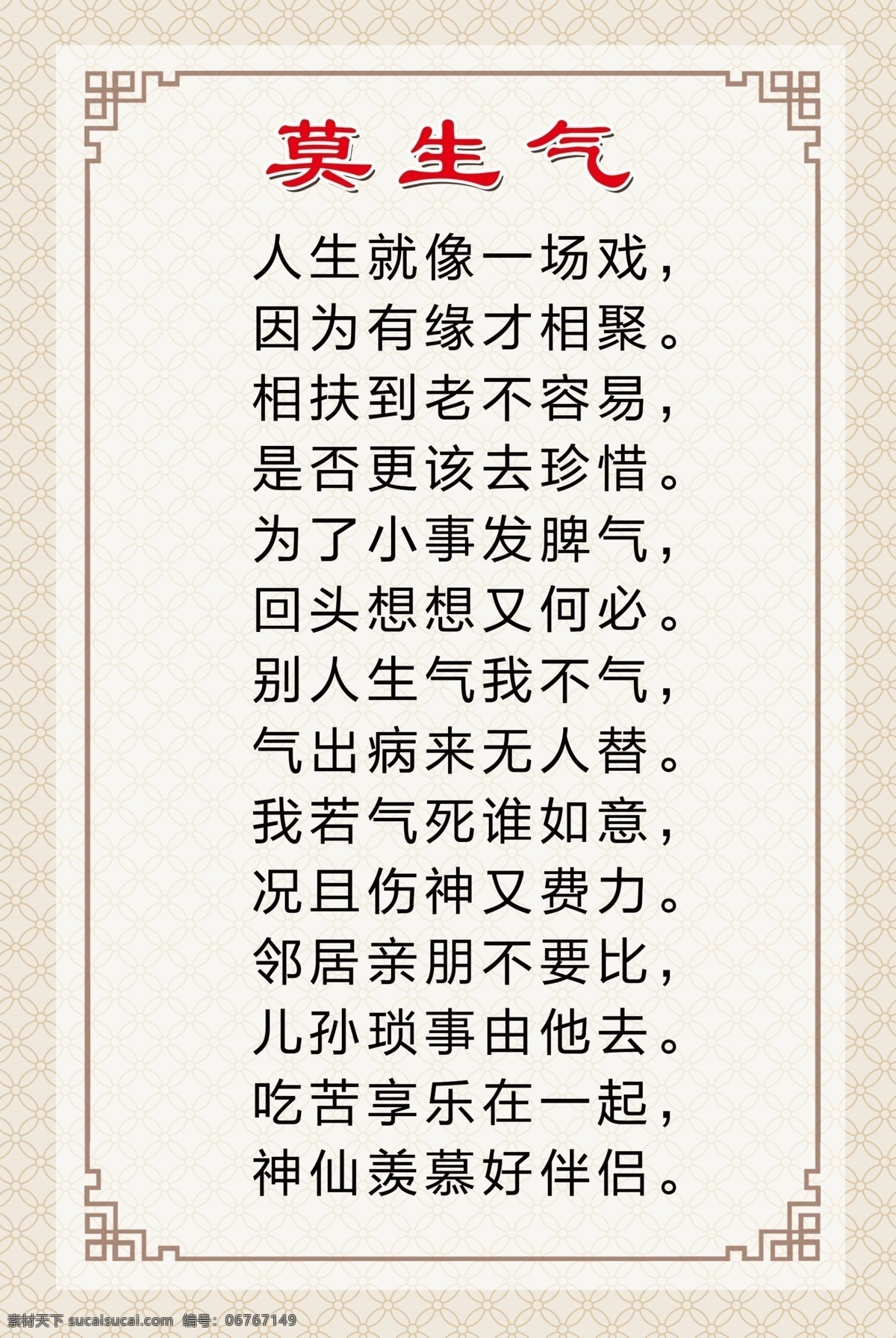 莫生气 中式底纹 画框 中式 养生