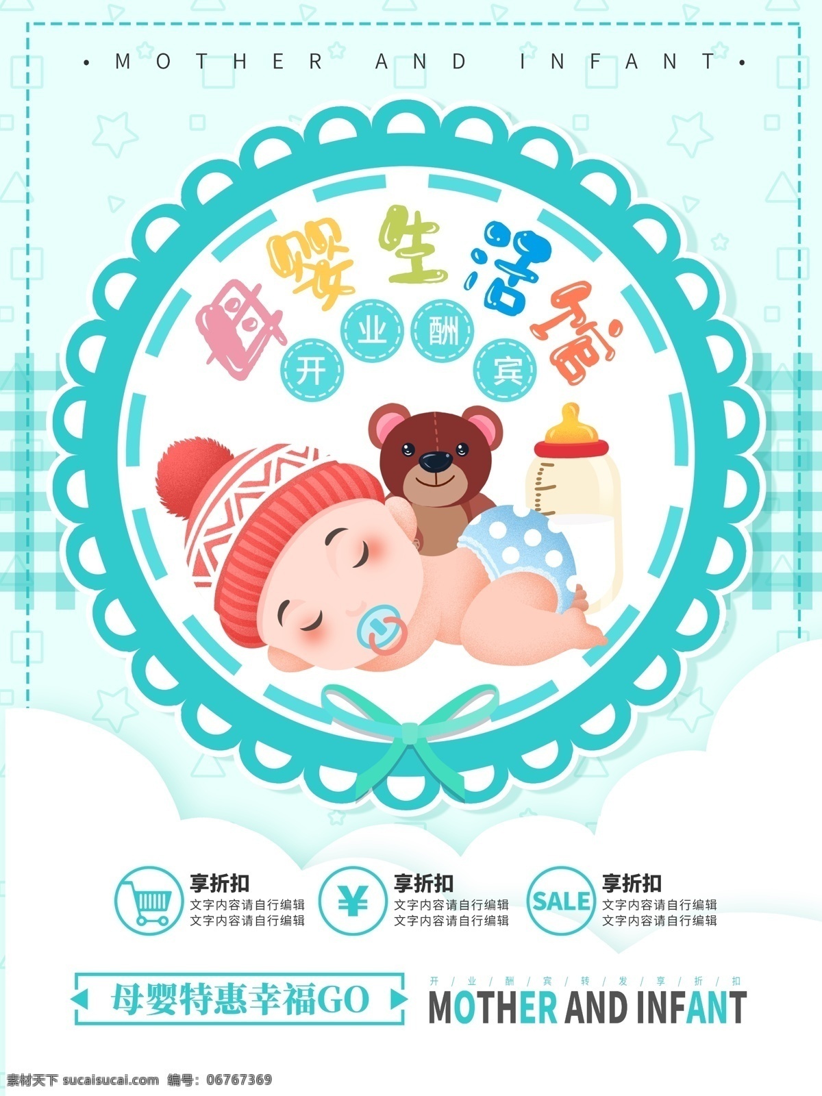 原创 插画 母婴 生活 馆 促销 海报 用品 母婴用品海报 卡通 母婴用品 婴儿用品 婴儿 婴儿插画