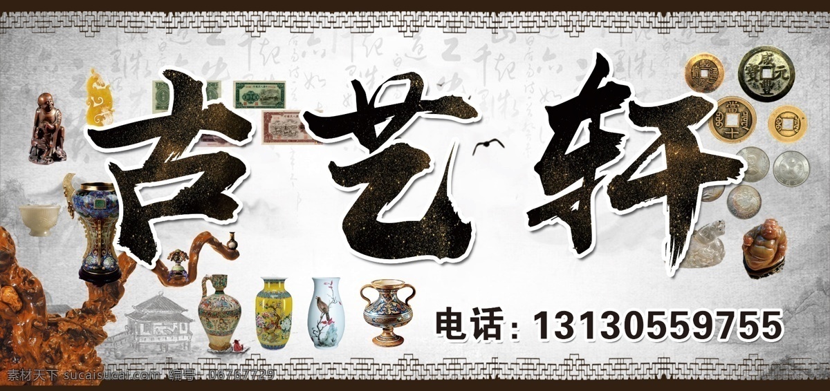 古玩行 紫砂 玉器 陶器 铜器 中国风 古典 当铺 古董 水墨画 暗花底纹