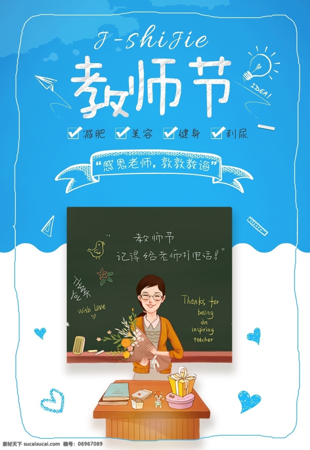 创意 感恩 教师节 宣传海报 黑板 书本 教师节宣传 教师节活动 教师节广告 教师节贺卡 感谢恩师 老师您好 教师节促销 粉笔 发光灯泡 感谢 简约 免费模板 简约创意 感恩教师 感恩创意