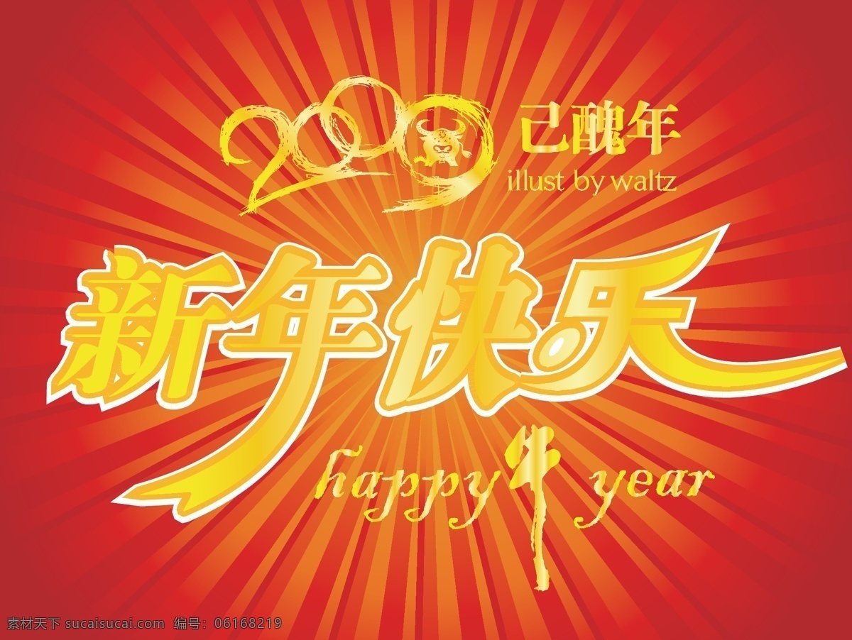 牛年 新年 快乐 2009 happy 牛 year 矢量 节日 格式 2015 元旦 春节 元宵