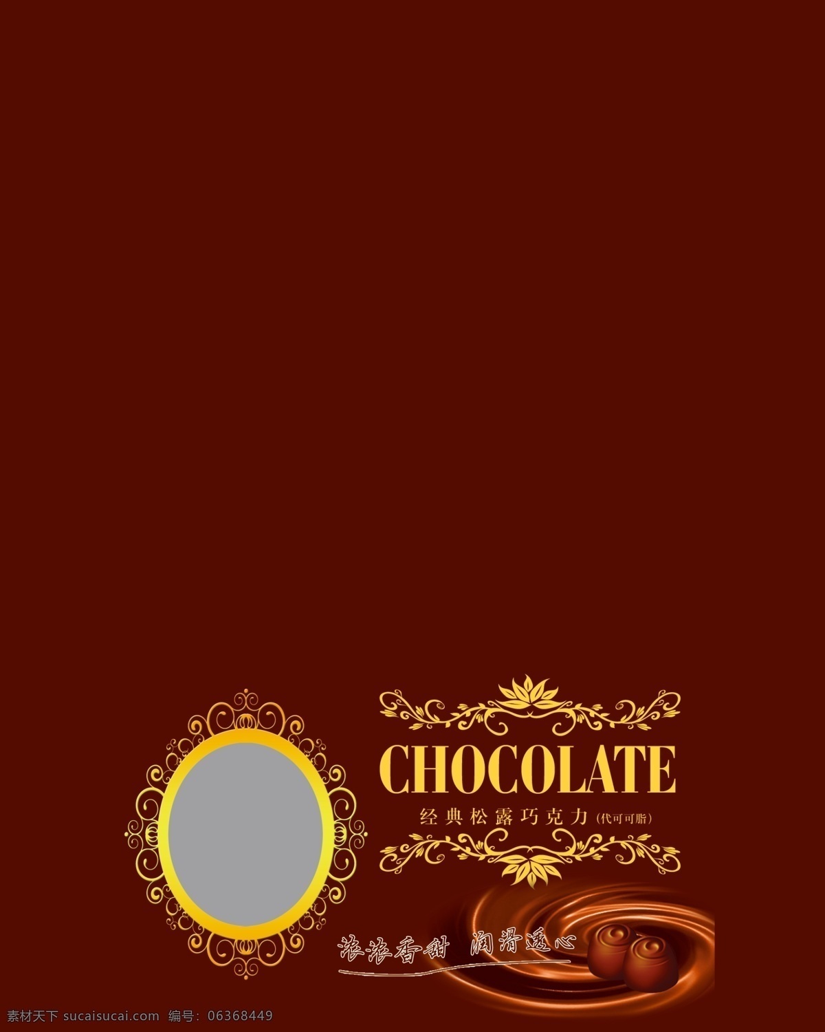 包装盒 包装设计 边框 花纹 欧式 巧克力 生产许可证 矢量 模板下载 巧克力纹 配料表 营养成份表 家居装饰素材