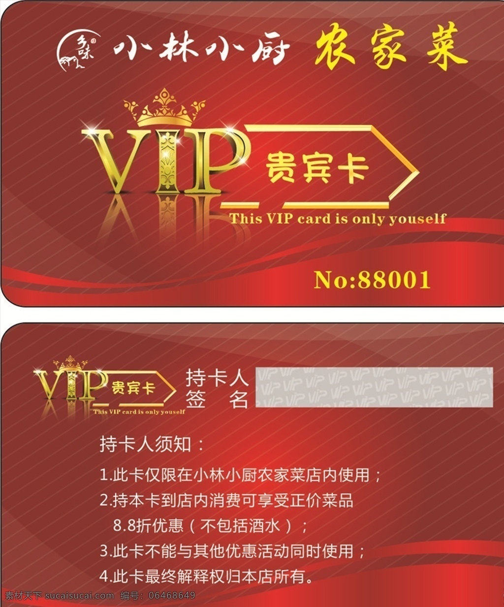 vip vip会员卡 高档会员卡 钻石会员卡 会员卡背景 美容会员卡 珠宝会员卡 贵宾卡 vip贵宾卡 vip卡 会员卡金卡 金色会员卡 美发会员卡 会员卡模板 会所会员卡 酒店会员卡 商场会员卡 内衣会员卡 矢量会员卡 创意会员卡 红色会员卡 餐饮会员卡 美食会员卡 名片卡片