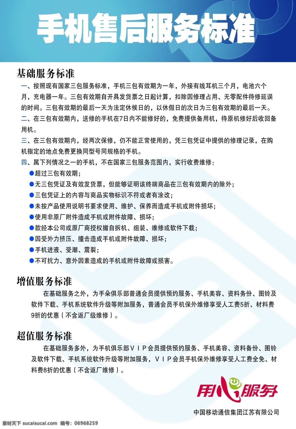 手机 售后 标准 售后服务卡 售后服务标 psd源文件
