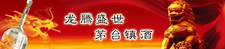 茅台镇酒 banner 狮子 红绸 龙 淘宝 广告 淘宝界面设计 源文件