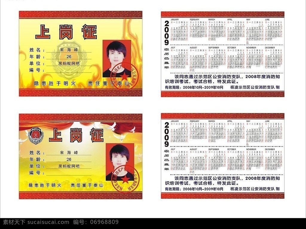 消防上岗证 消防 上岗 09日历 名片卡片 矢量图库