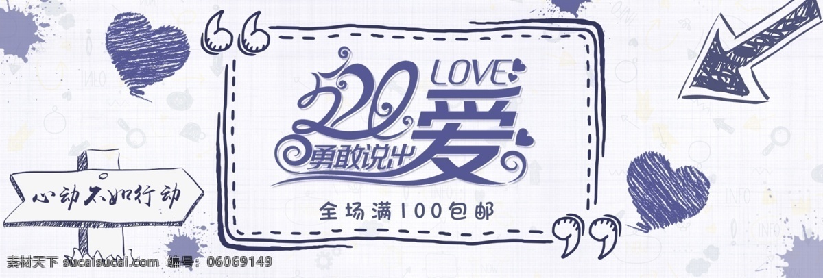 孟菲斯 风浪 漫 520 情人节 电商 banner 爱情 背景 大图 海报 几何 浪漫 通用模板 心形