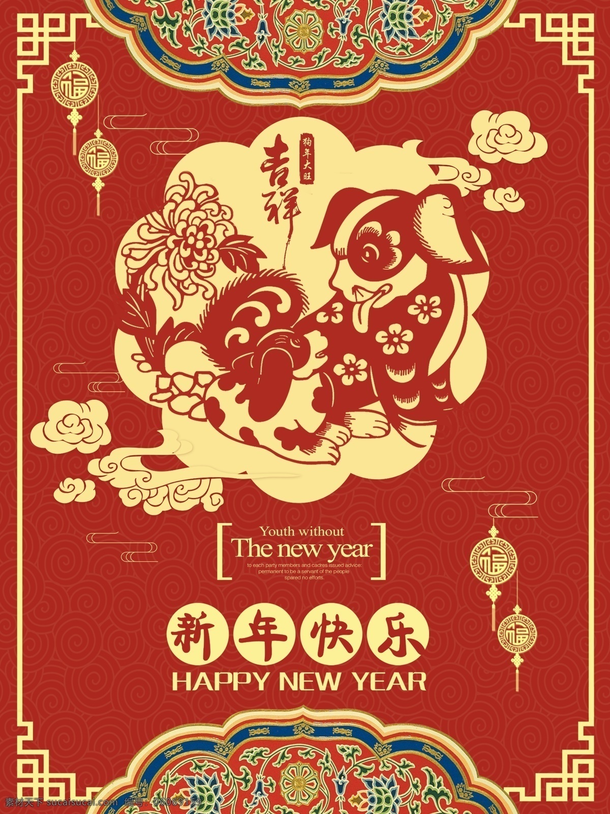 红色 复古 中国 风 喜庆 狗年 2018 新春 海报 中国风
