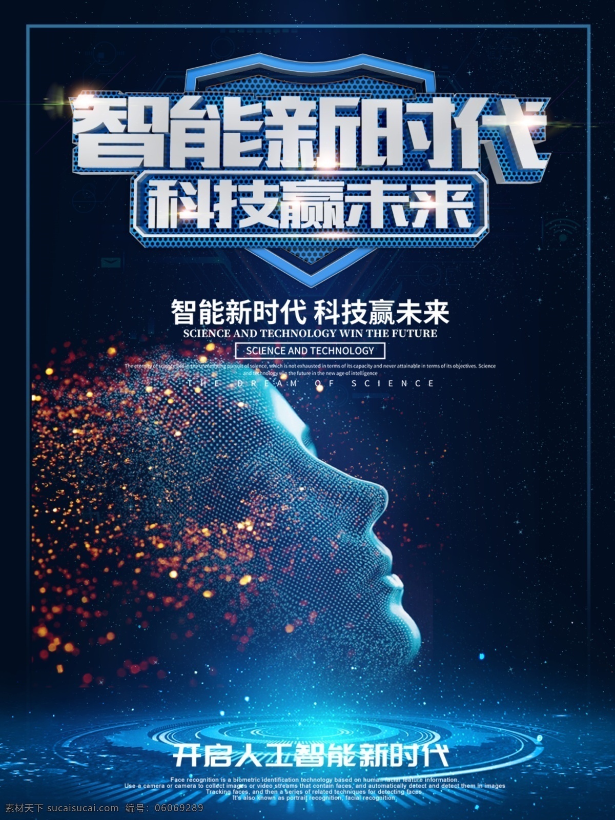 智能 科技 地球 背景 蓝色科技 科技海报 互联网 人工智能 人脸识别 智能新时代 高科技 网络科技 电商科技