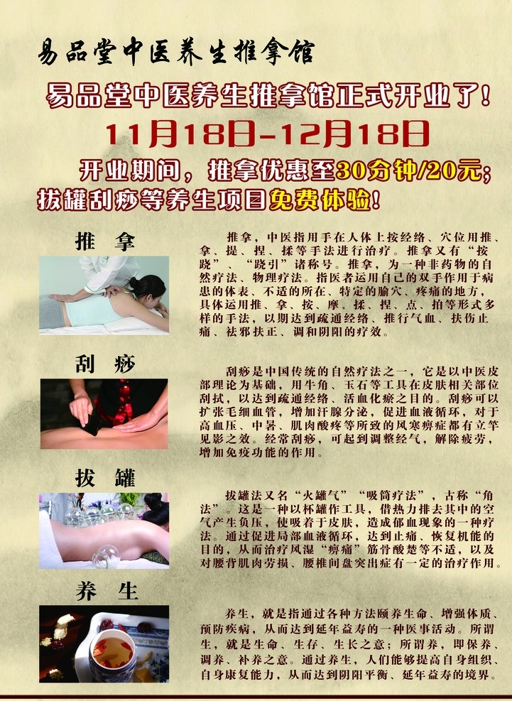 推拿彩页 推拿 彩页 推拿管 刮痧 养生 拔罐 中医推拿 古典背景 推拿图片 刮痧图片 拔罐图片 养生图片 dm宣传单 广告设计模板 源文件