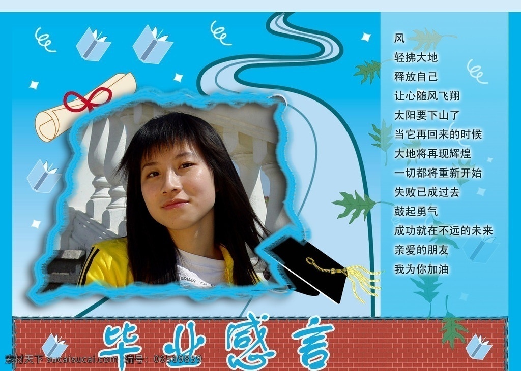 毕业感言 毕业 相框 女孩 分层 源文件