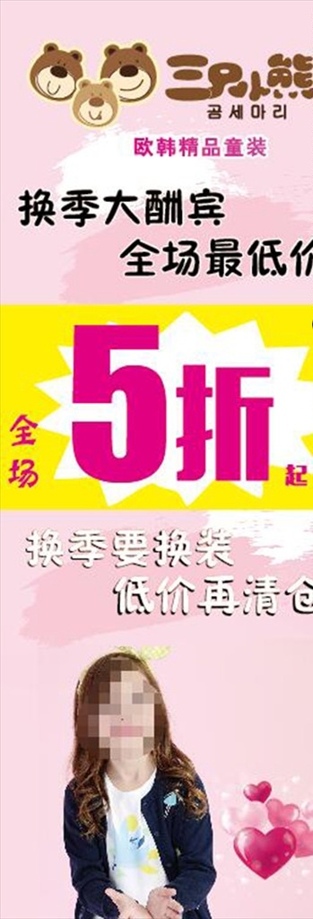 三只小熊 换季 大酬宾 全场 最低价 5折 要换装 再清仓
