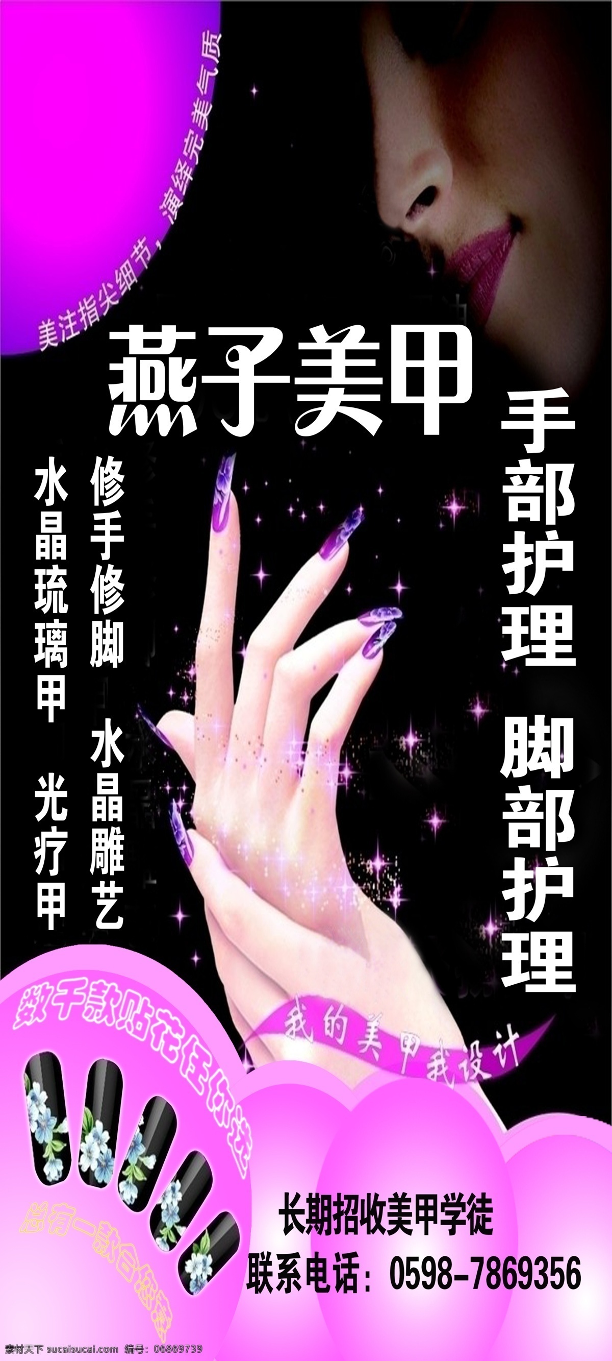 燕子 美甲 广告设计模板 手指 源文件 展板 指甲 模板下载 燕子美甲 宣传海报 宣传单 彩页 dm