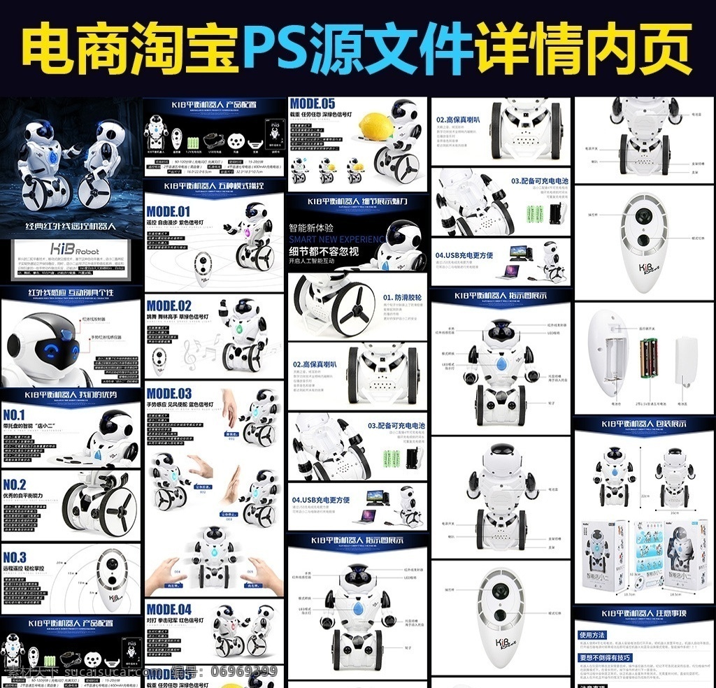 电商 淘宝 玩具 平衡 机器人 详情 内页 电商详情页 淘宝详情页 玩具详情页 机器人玩具 智能玩具 详情内页模板 淘宝界面设计 淘宝装修模板