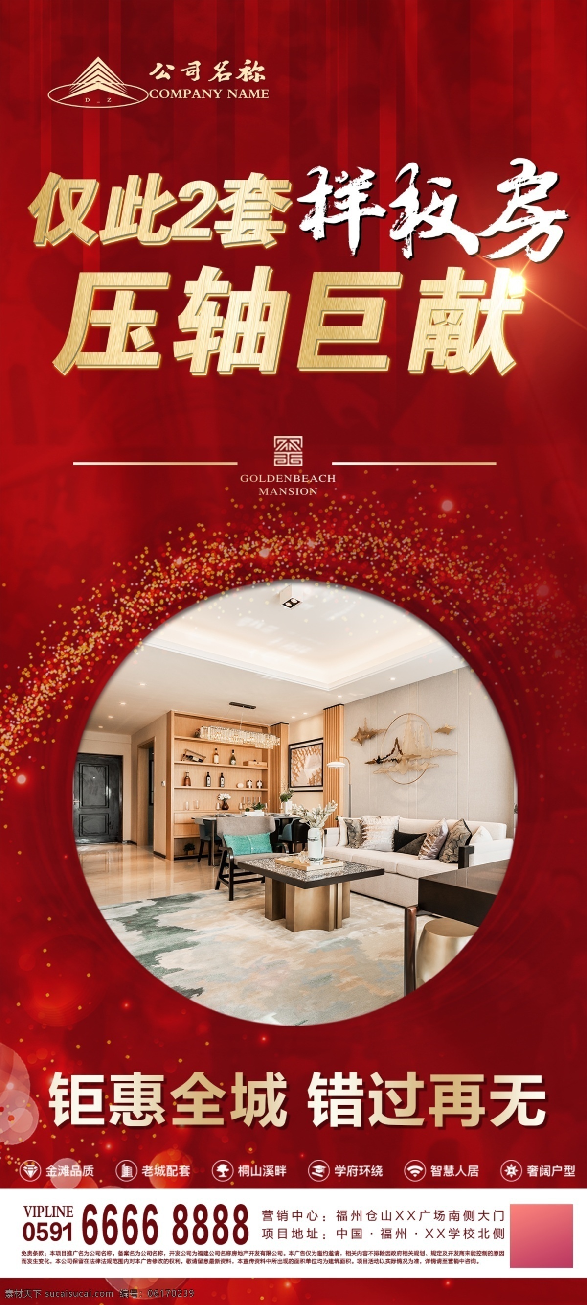 样板房图片 样板房 压轴 钜惠 特价房 特惠 红色渐变背景 金色 涨价 微单 地产 房地产 微信 调价 房屋涨价 全面涨价 分层 地产专辑