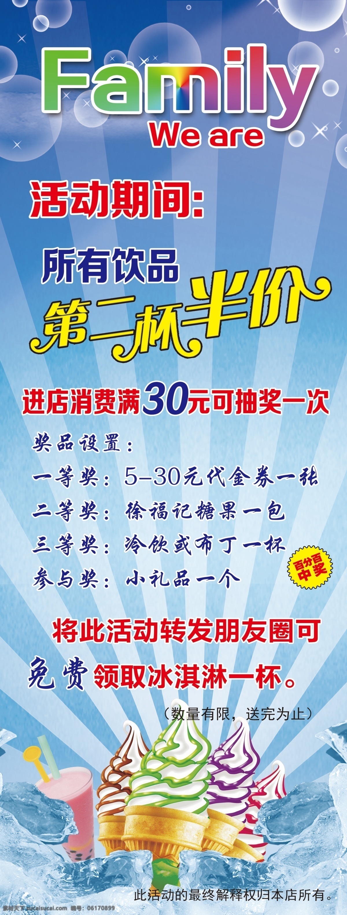 饮料饮品展架 饮料 饮品展架 海报 第二杯半价 冰淇淋海报 分层