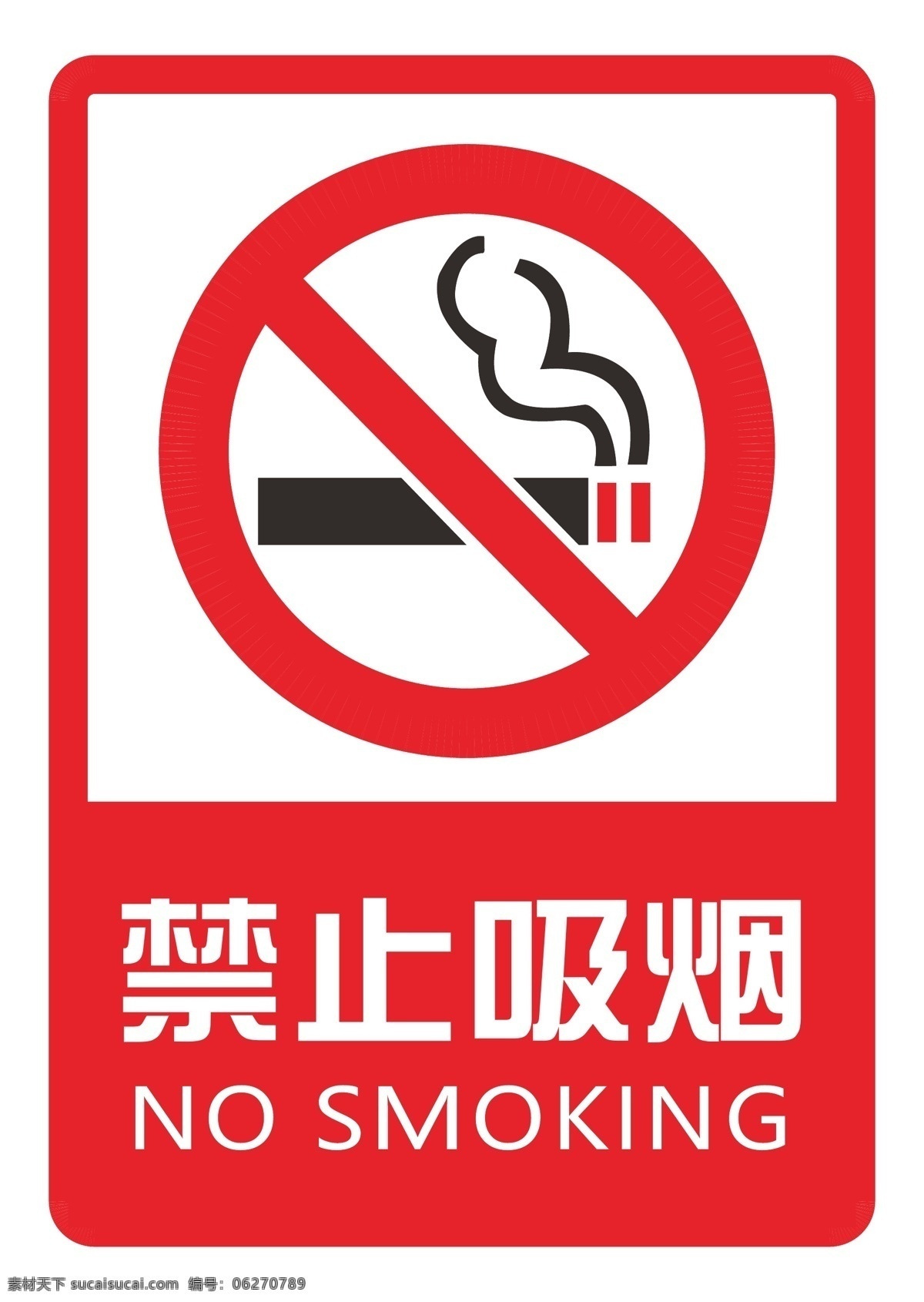 禁止吸烟 禁止吸烟牌子 禁止吸烟标志 禁止吸烟标识 禁止吸烟标牌