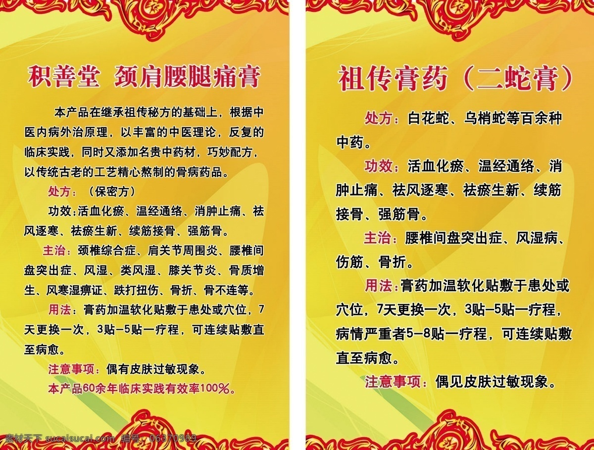 膏药展板 膏药 展板 展板设计 展板模板 广告设计模板 源文件 黄色