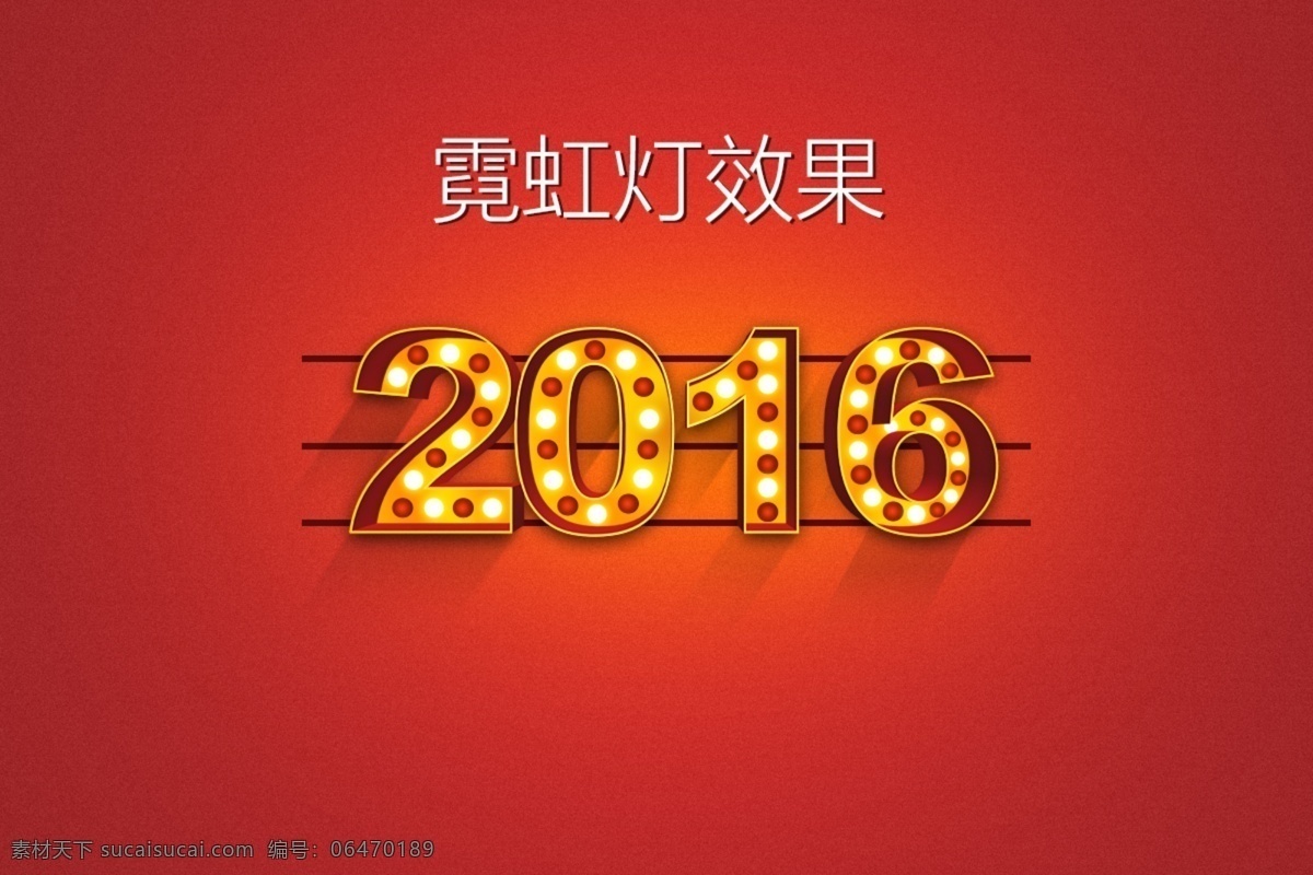 新年 元旦 2016 猴年 霓虹灯 效果 淘宝素材 淘宝设计 淘宝模板下载 红色