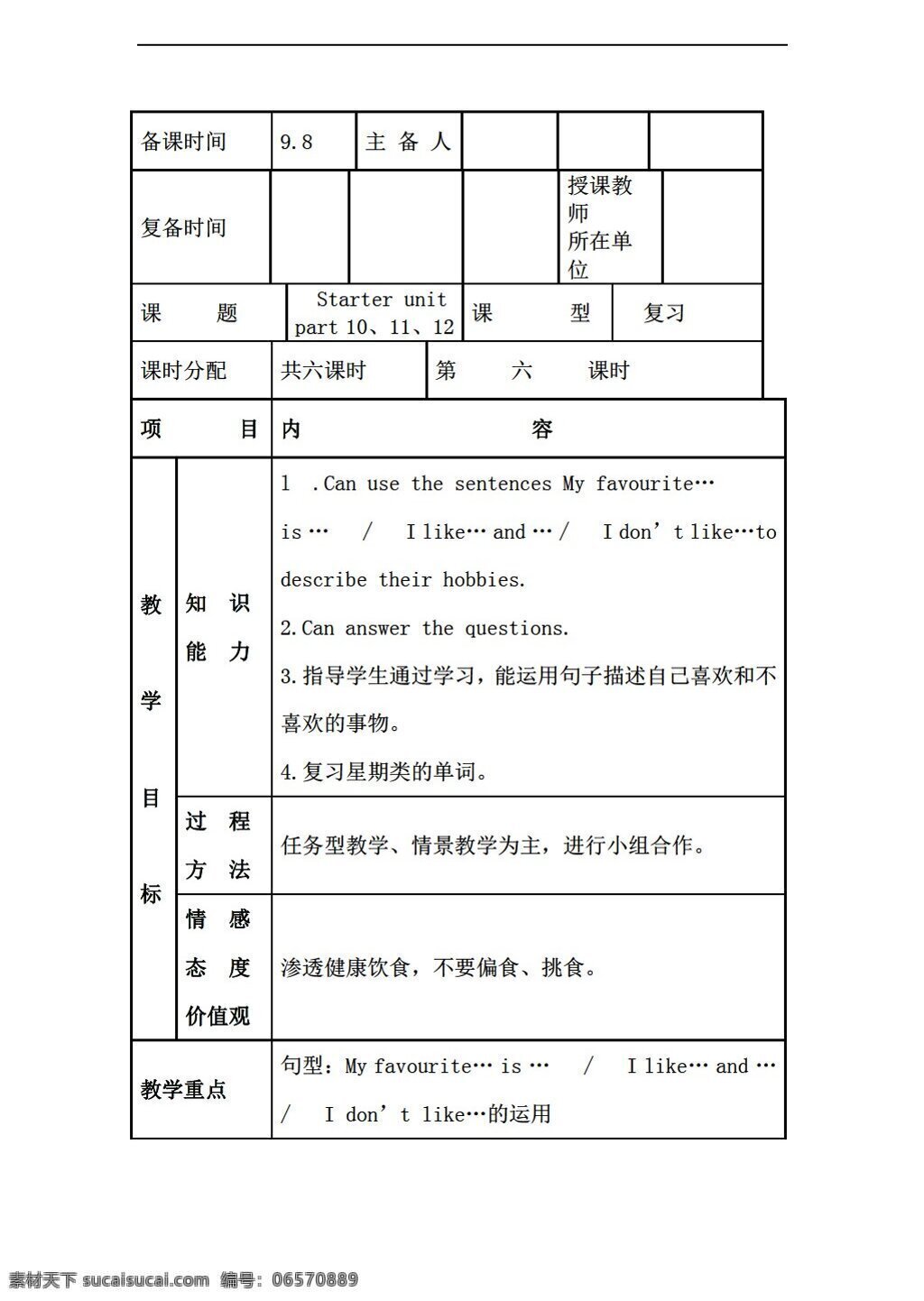 五 年级 上 英语 join in 版 starter unit im going higher 教案 外研剑桥版 五年级上